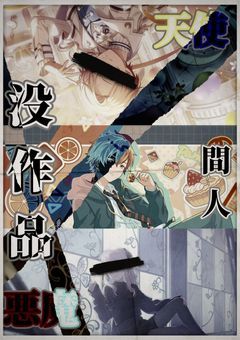 神様ソウゾウの没作品