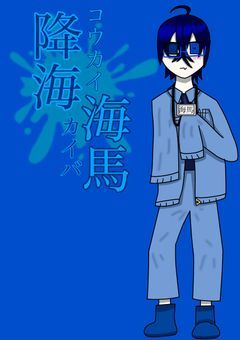 【創作部屋】 異形性愛者のサカナ好きサン