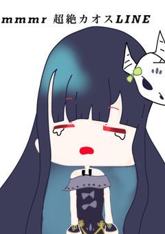 mmmr 超絶カオスLINE