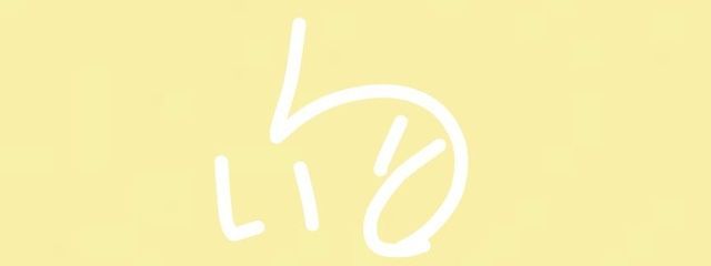 徠斗 #いままで ありがとう ！さんの壁紙画像