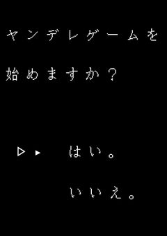 ヤンデレゲーム　inハイキュー!!
