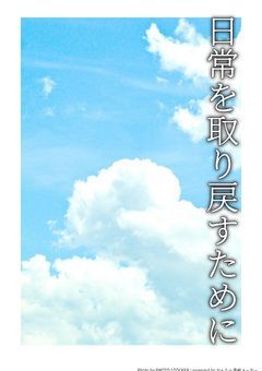 【スプランキー】日常を取り戻すために