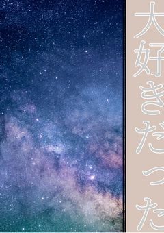 VOISINGメンバーへ「俺をメンバーにしてくれてありがとう大好きだった」🎼🌸バージョン