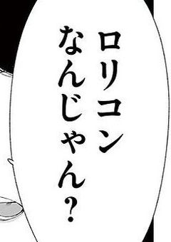 転 校 生 ､ 重 度 の ロ リ コ ン で し た  。