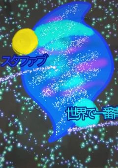 スタファブメンバー専用部屋