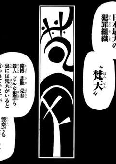 平和な梵天