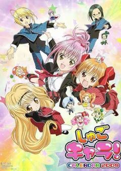 しゅごキャラ!~輝け★私の可能性!~