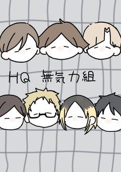 無気力委員会　せんよ ー 部屋