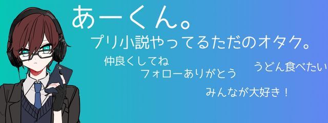 あーくん。＠活動停止さんの壁紙画像
