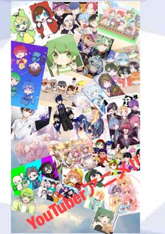 YouTuberアニメ