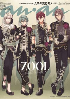 亥清悠の幼なじみはzoolのメンバー