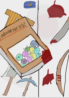 脱獄日記