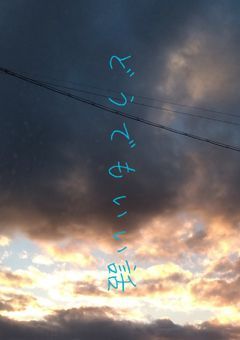 他愛ない話をぼそぼそと