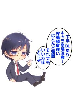 大先生総受け BL