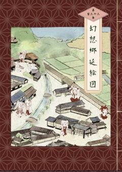 東方〜大翠嵐〜