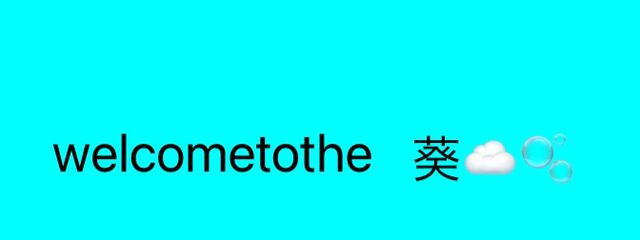 葵☁️🫧さんの壁紙画像