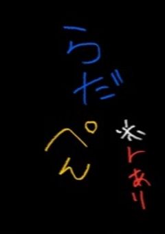 rape 短編集