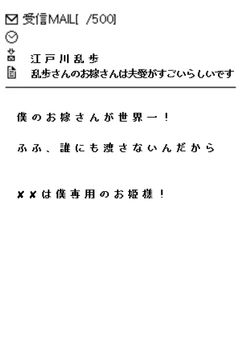 乱歩さんの嫁は夫愛がすごいらしいです【江戸川乱歩】