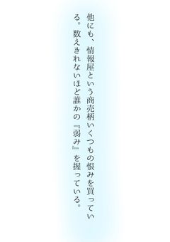ヨコハマの情報屋 、 悪役らしい