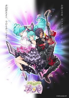 プリパラアイドルランド