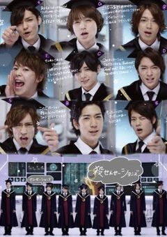 Hey! Say! JUMPと殺し屋!?