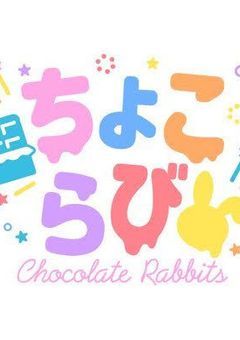 🍫🐰（男主）