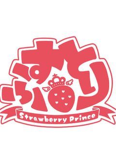 🍓👑（男主）
