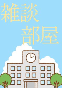 りえむ学校の2の4