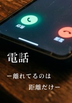 電話