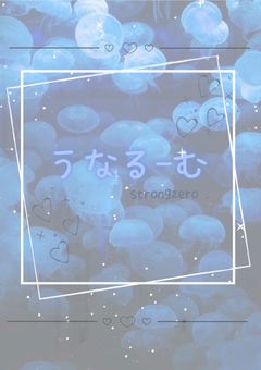   ꒰ う な る  ｰ  む  っ  .ᐟ‪   ꒱   @ sutozero .
