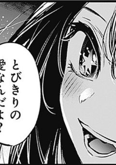 嘘 は と び き り の 愛 。