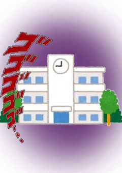 【ジョジョ】平凡『だった』学園生活 《更新ザ・ワールド中》