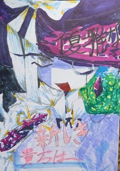 優雅な新しき御國の正体