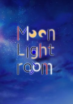 〚 創作団体 〛　Moon light room