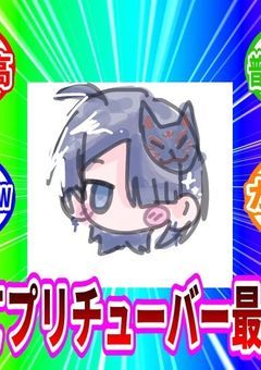 宵代雅夢の配信部屋