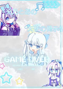 天乃とあの天使の掲示板️️️🩵🤍🎀