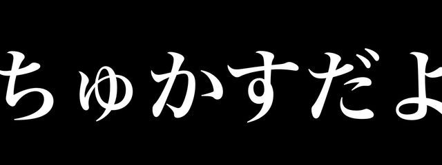 ちゅかすさんの壁紙画像