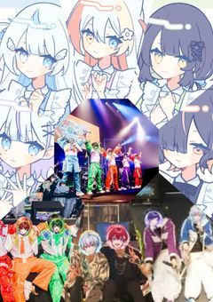 理想のライブ（同拒否たちの）