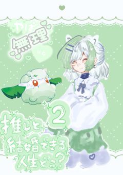 自カプ曲パロ