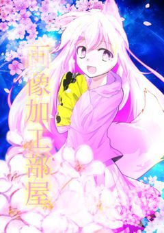 画像加工部屋