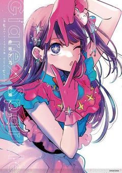 嫌われ者はいつも泣く