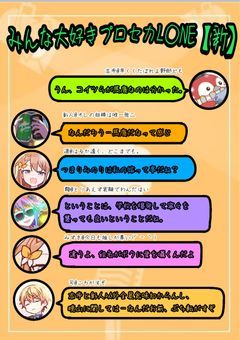 みんな大好きプロセカL○NE