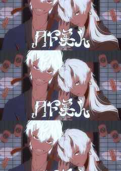 ｺノ世ノ果ﾃと、異界ノ二人