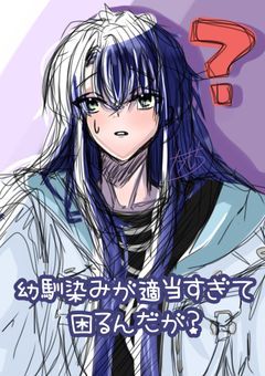 ☯️　／　幼馴染みが適当すぎて困るんだが？