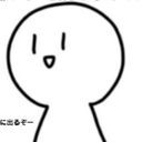 使い回しの阿保((