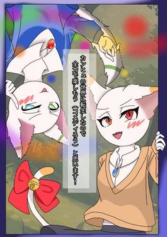 新!!カンヒュの世界に転生したので全力で楽しもう（コメディろう）と思います！