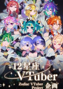 12星座じゃなくて11星座にしない?