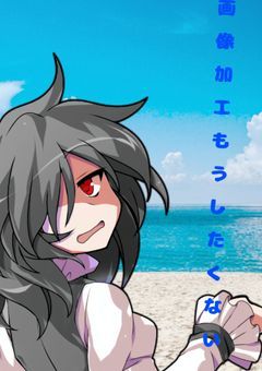 なんか、ヤバイって！