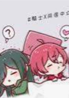 二重人格の彼