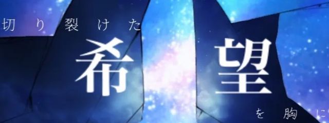 切り裂けた希望を胸に　【公式】さんの壁紙画像